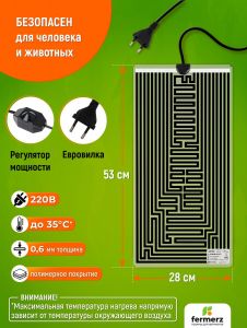 Коврик греющий 28 Ватт 28 x 53 см для подогрева террариумов, рассады, сушки обуви, овощей