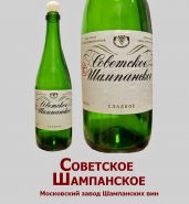 Бутылка из под шампанского СССР. Московский завод. Бутылка, этикетка, пробка - все оригинал! Oz
