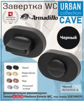 Завёртка WC Armadillo (Армадилло) BK6.R.UCR36 BL-26 черный