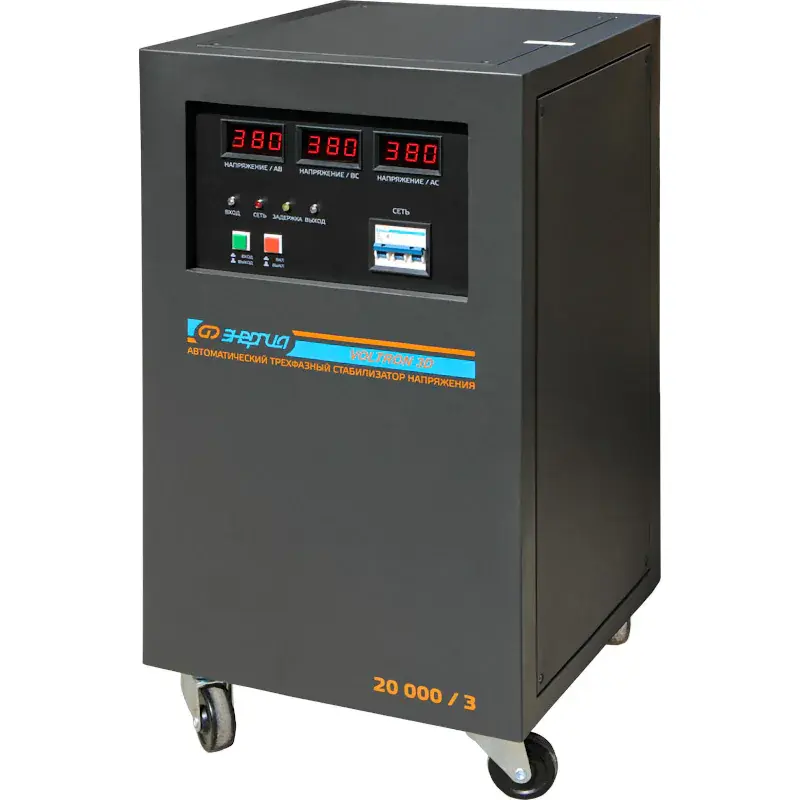 ЭНЕРГИЯ Voltron 3D 20000/3 трёхфазный стабилизатор напряжения Е0101-0222