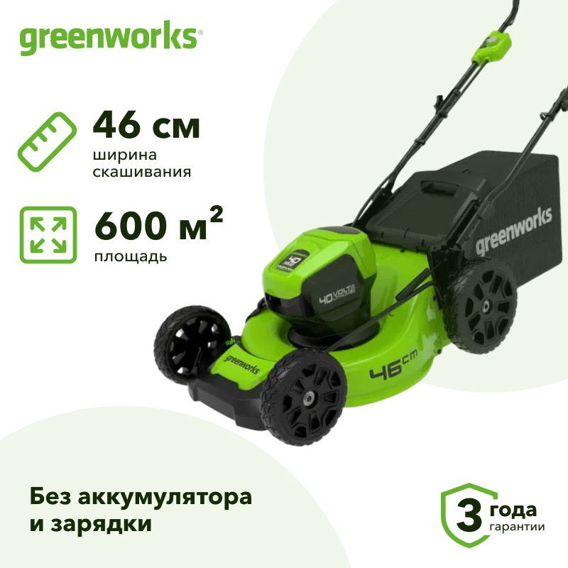 Аккумуляторная газонокосилка Greenworks GD40LM46HP (без АКБ и ЗУ) 2514407