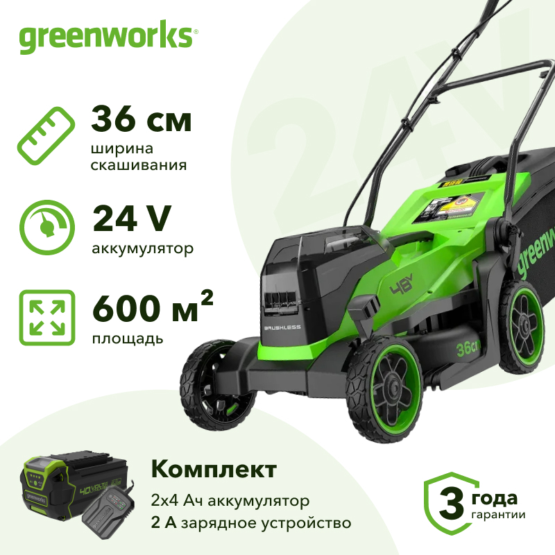 Аккумуляторная газонокосилка Greenworks GD24X2LM361 (2 x 4 Ач, ЗУ) 2520707UD