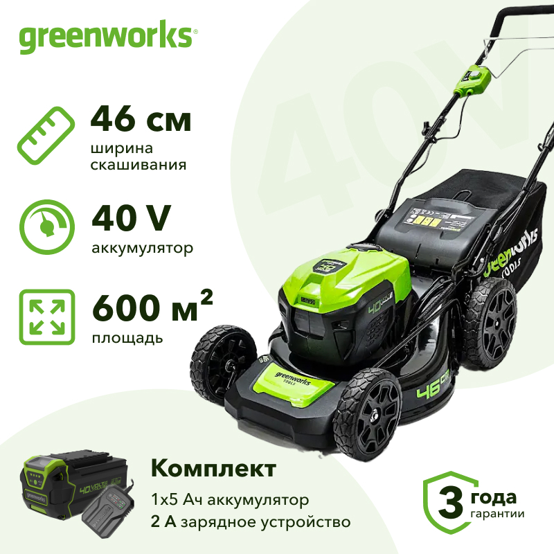 Аккумуляторная газонокосилка Greenworks GD40LM46SPK5 (1 x 5 Ач, ЗУ) 2506807UG