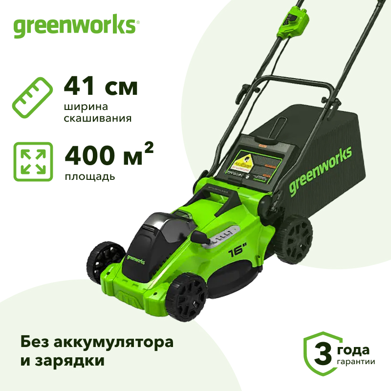 Аккумуляторная газонокосилка Greenworks GD40LM16X (без АКБ и ЗУ) 2517907