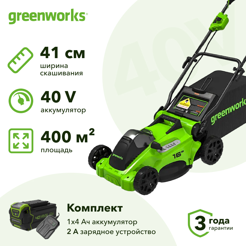 Аккумуляторная газонокосилка Greenworks GD40LM16XK4 (1 x 4 Ач, ЗУ) 2517907UB
