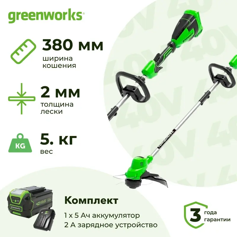 Аккумуляторный триммер Greenworks GD40LTK5 (1 x 5 Ач, ЗУ) 2112207UG