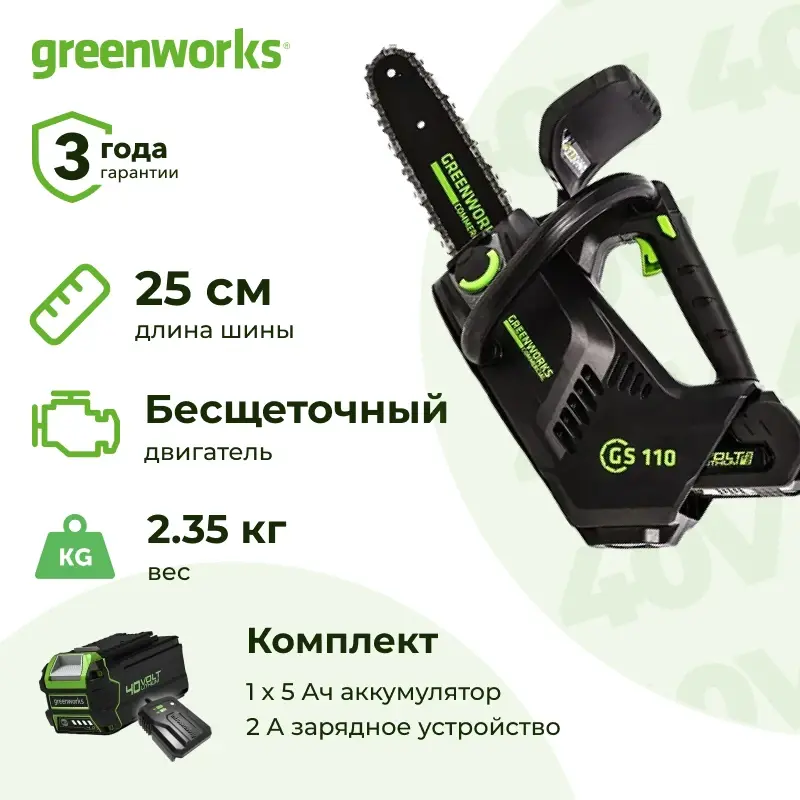 Аккумуляторная цепная пила Greenworks GD40TCSK5 (1 x 5 Ач, ЗУ) 2003807UG