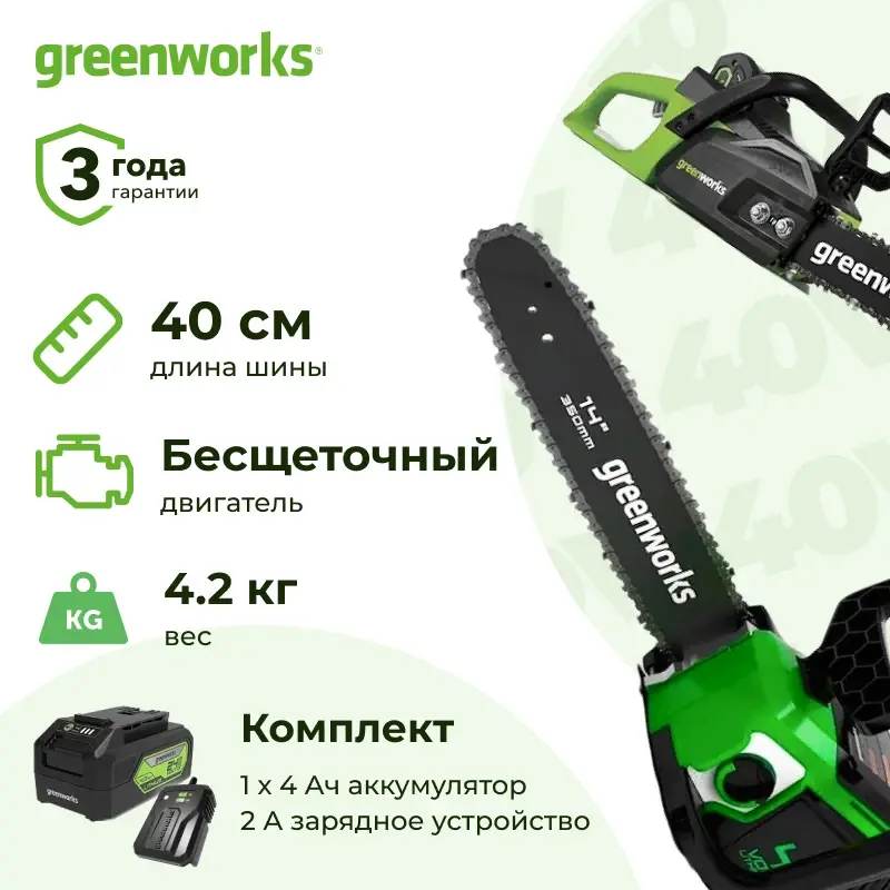 Цепная пила аккумуляторная Greenworks GD40CS18 (1 x 4 Ач, ЗУ) 2005807UB