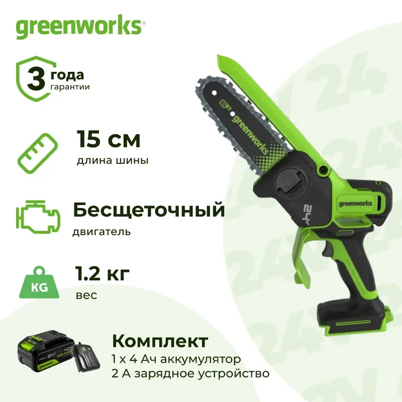 Аккумуляторная цепная пила Greenworks GD24CS15K4 (1 x 4 Ач, ЗУ) 2010107UB