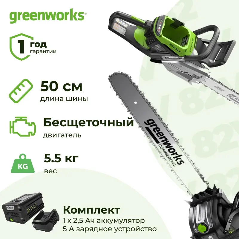 Аккумуляторная цепная пила Greenworks OCS800K25 (1 x 2.5 Ач, ЗУ) 2009707UA