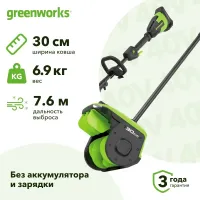 Greenworks GD40SS2 40В аккумуляторная снегоуборочная лопата (без АКБ и ЗУ) ковш 30 см, выброс 7.6 м 2603107