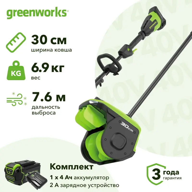 Greenworks GD40SS2 40В аккумуляторная снегоуборочная лопата (1 x 4 Ач, ЗУ) ковш 30 см, выброс 7.6 м 2603107UB
