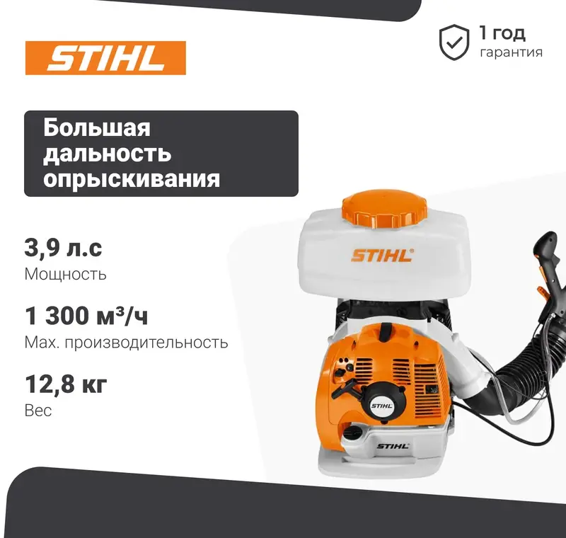 STIHL SR 450 опрыскиватель бензиновый 42440112641