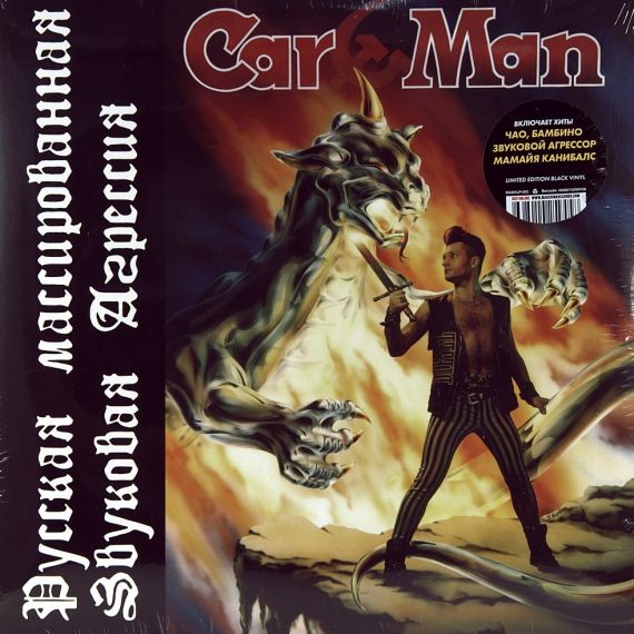 Car-Man – Русская Массированная Звуковая Агрессия - 1997 Black