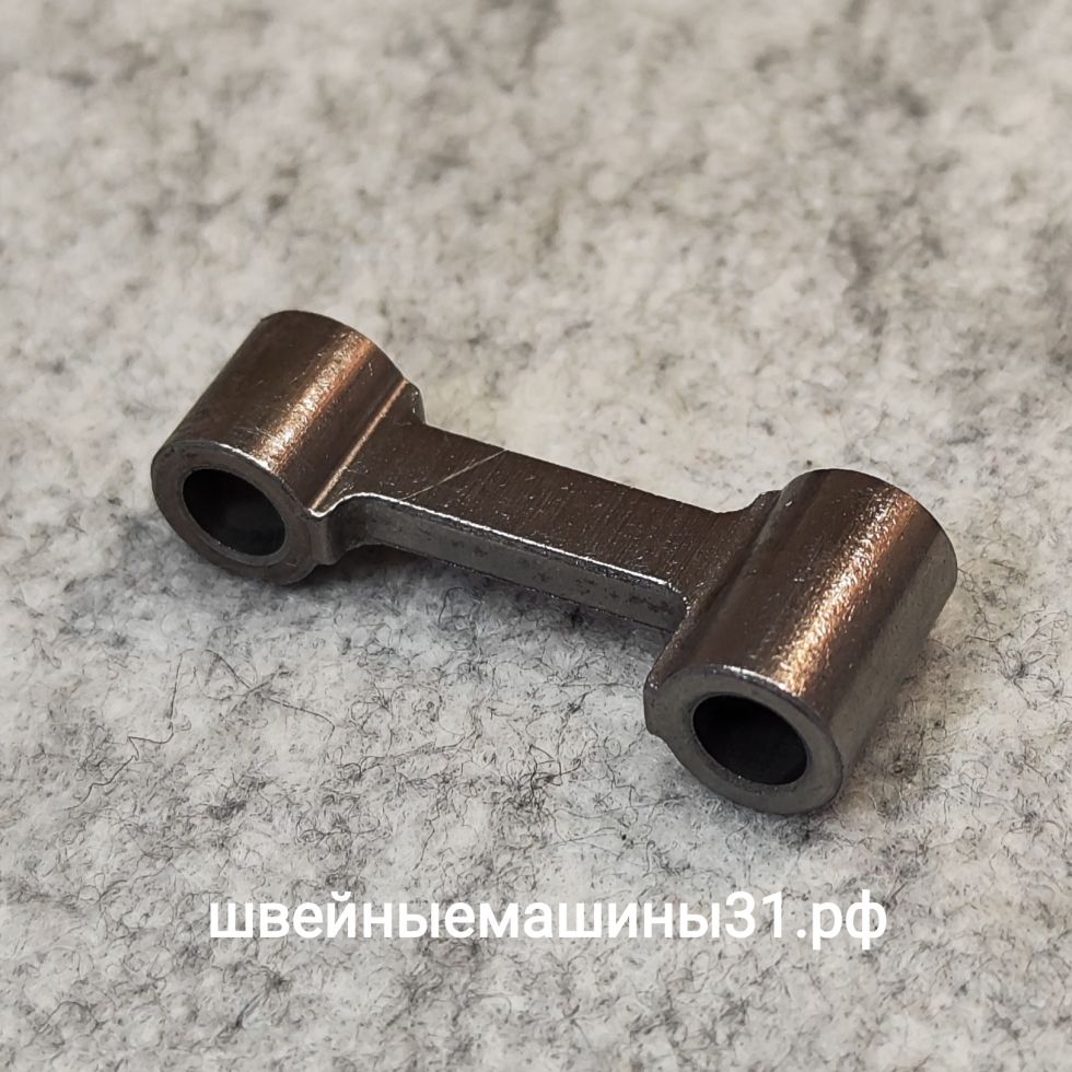 Шатун нитепритягивателя металлический. Длина 41 мм; диаметры отверстий 6 мм, 6 мм.       Цена 380 руб.
