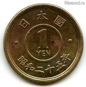 Япония 1 иена 1950 (25)
