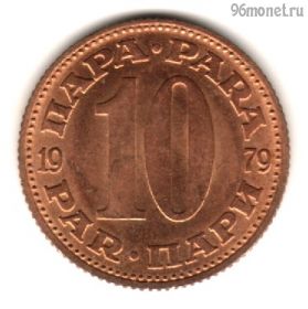 Югославия 10 пар 1979