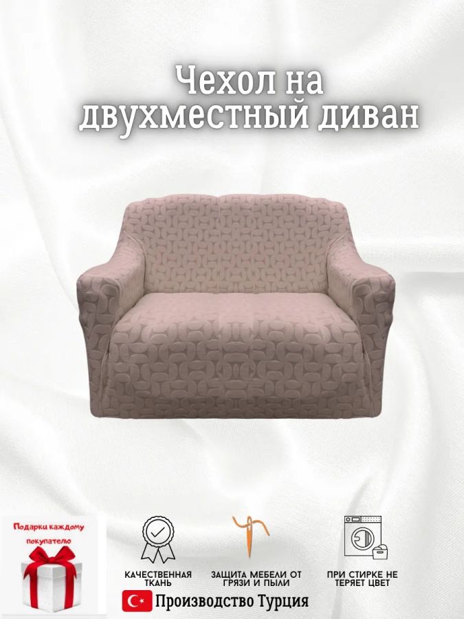 Чехол на 2-местный диван, без оборки, жаккард, пепельно-коричневый