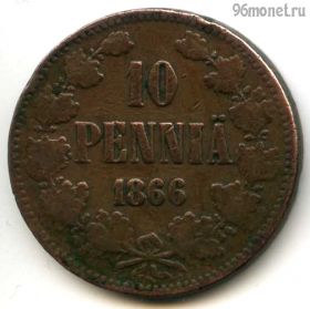 Финляндия 10 пенни 1866