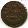 Финляндия 10 пенни 1866