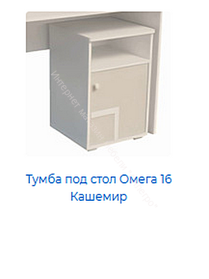 Тумба ЛДСП Омега 16