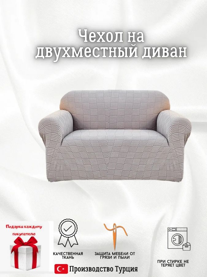 Чехол на 2-местный диван, без оборки, жаккард, серый
