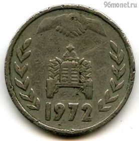 Алжир 1 динар 1972