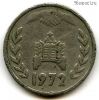 Алжир 1 динар 1972