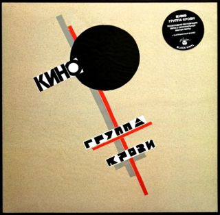 Кино – Группа Крови - 1988