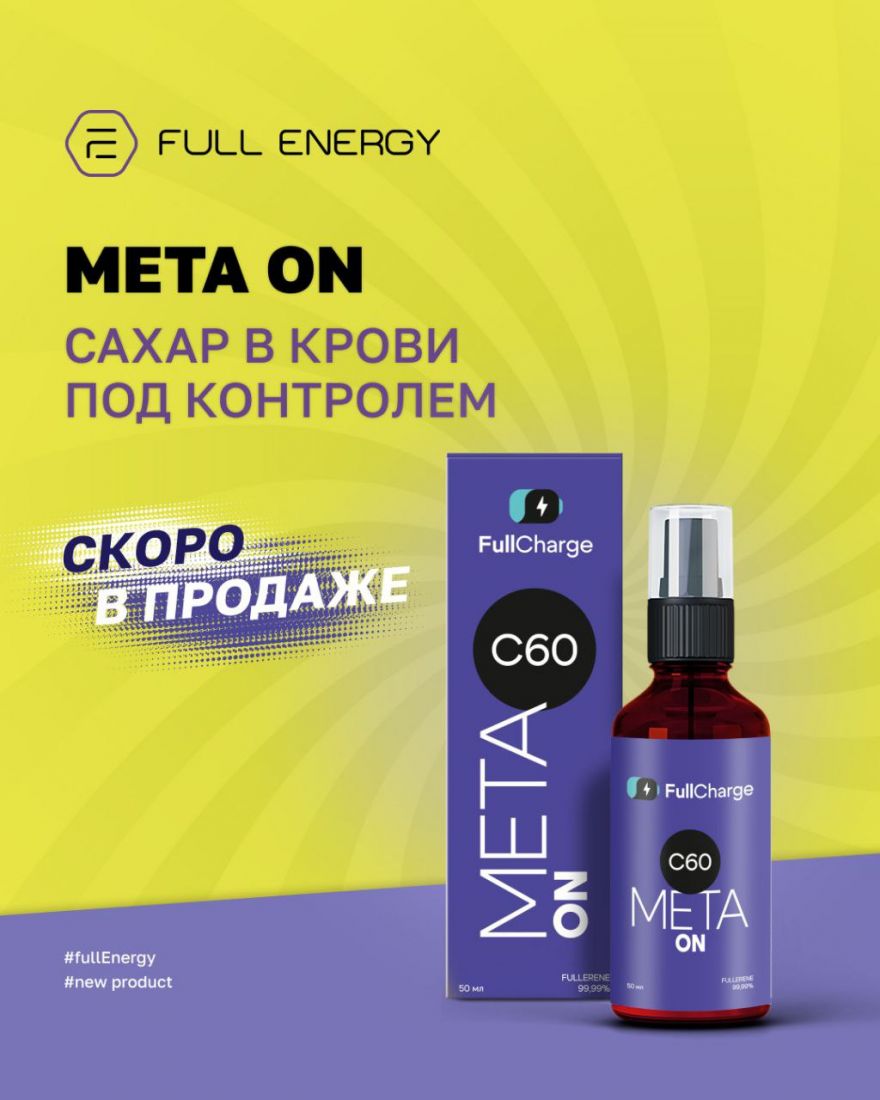 Full Energy Meta On 50 мл.