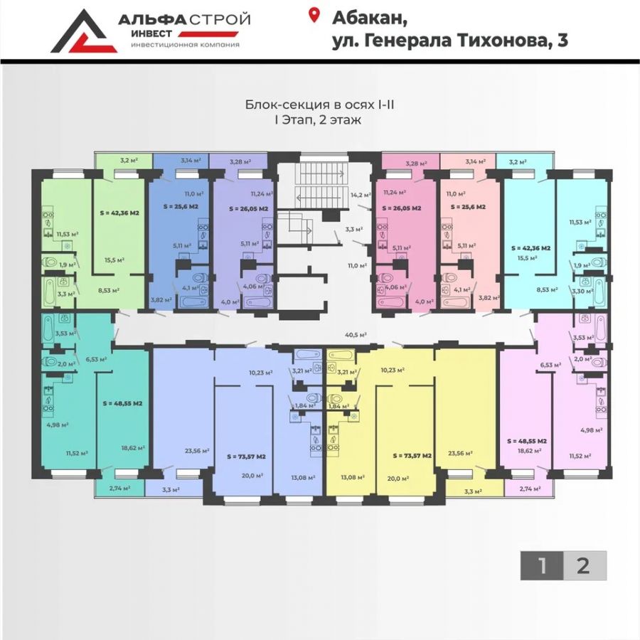 2-комнатная квартира 48,27кв.м. Генерала Тихонова 3