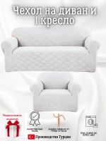 Чехол на диван 3-местный и кресло  без оборки, жаккард, светло-серый