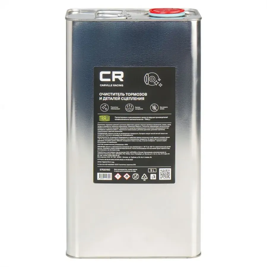CARVILLE RACING Очиститель тормозов и деталей сцепления, канистра, 5л
