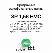 MAXIMA/ Renzu 1.56 HMC