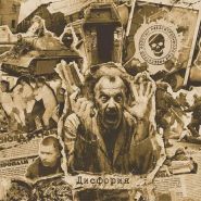 МОЛОТЫЙ РИББЕНТРОП - Дисфория 2026