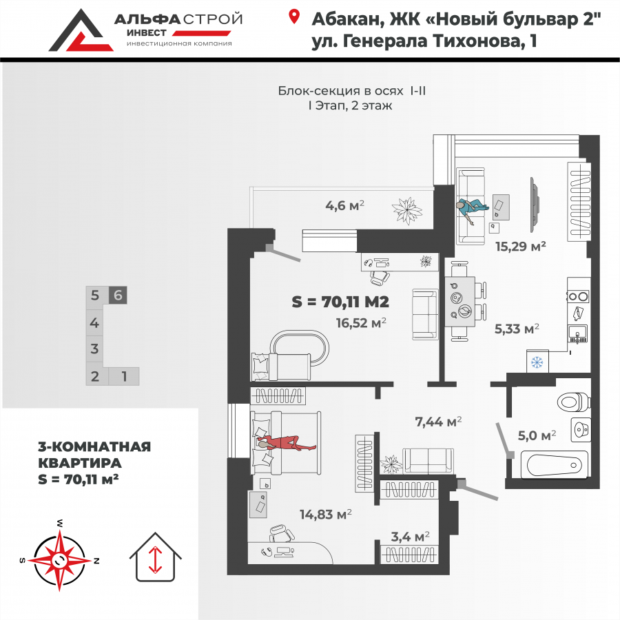 3-комнатная квартира 70,11кв.м. Генерала Тихонова 1
