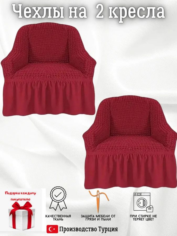 Чехлы  на 2 кресла с оборкой, стрейч, красный