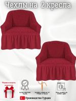 Чехлы  на 2 кресла с оборкой, стрейч, красный