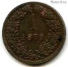 Австро-Венгрия 1 крейцер 1879