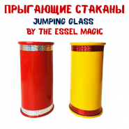 Прыгающие стаканы Jumping Glass by The Essel Magic