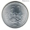 Лаос 50 атов 1980