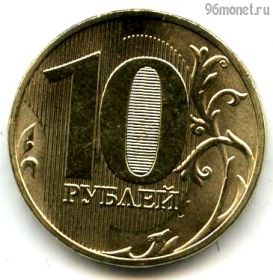 10 рублей 2025 ммд