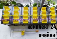 Кассетница КБ-24 прозрачная мультинаборная, на 24 ящичка