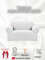 Чехол на 2-местный диван, без оборки, жаккард, светло-серый