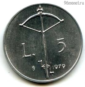 Сан-Марино 5 лир 1979