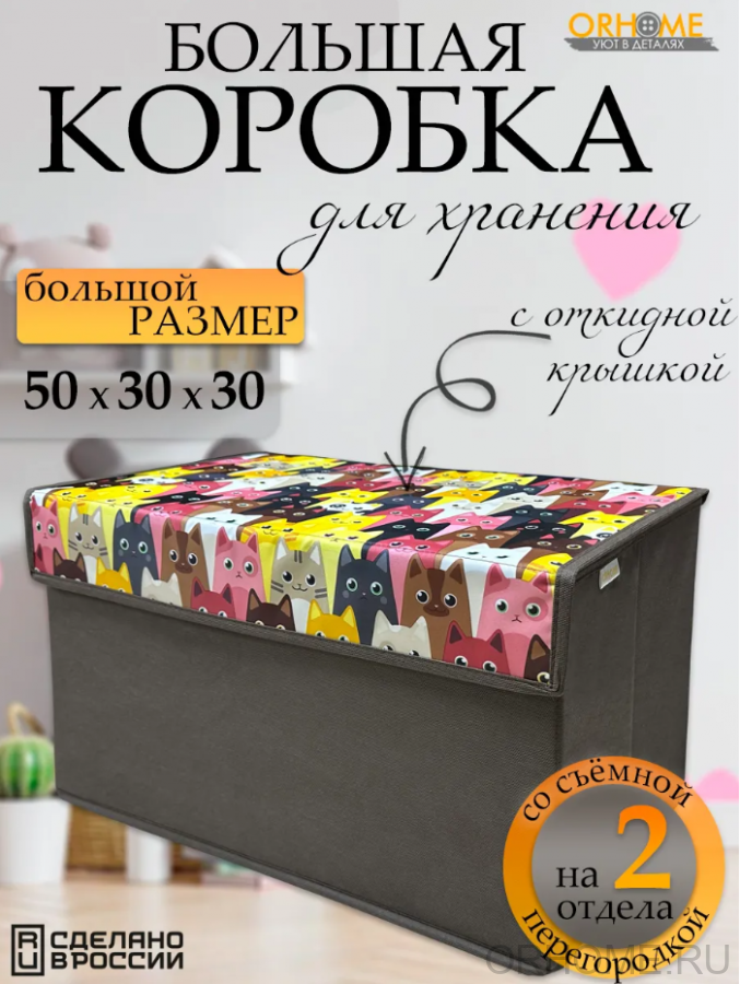 Коробка для хранения 50х30х30 "Коричневые коты"