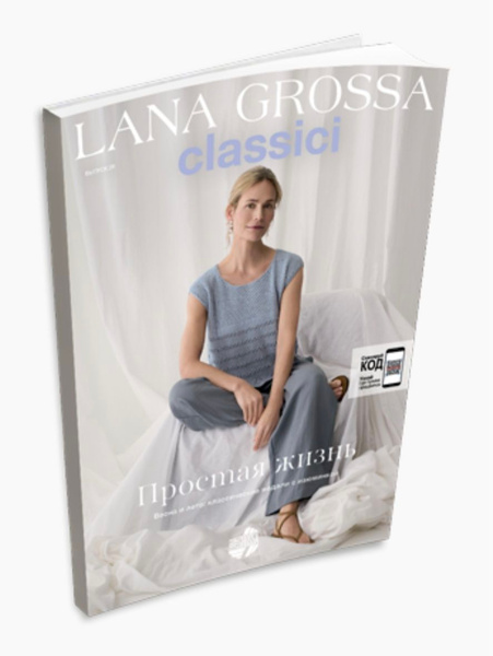 Журнал Classici № 28 Lana Grossa (LG.M.C/28)