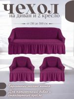 Комплект чехлов на  диван и 2 кресла с оборкой, стрейч, фиолетовый