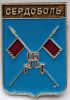 Значок герб Сердоболь