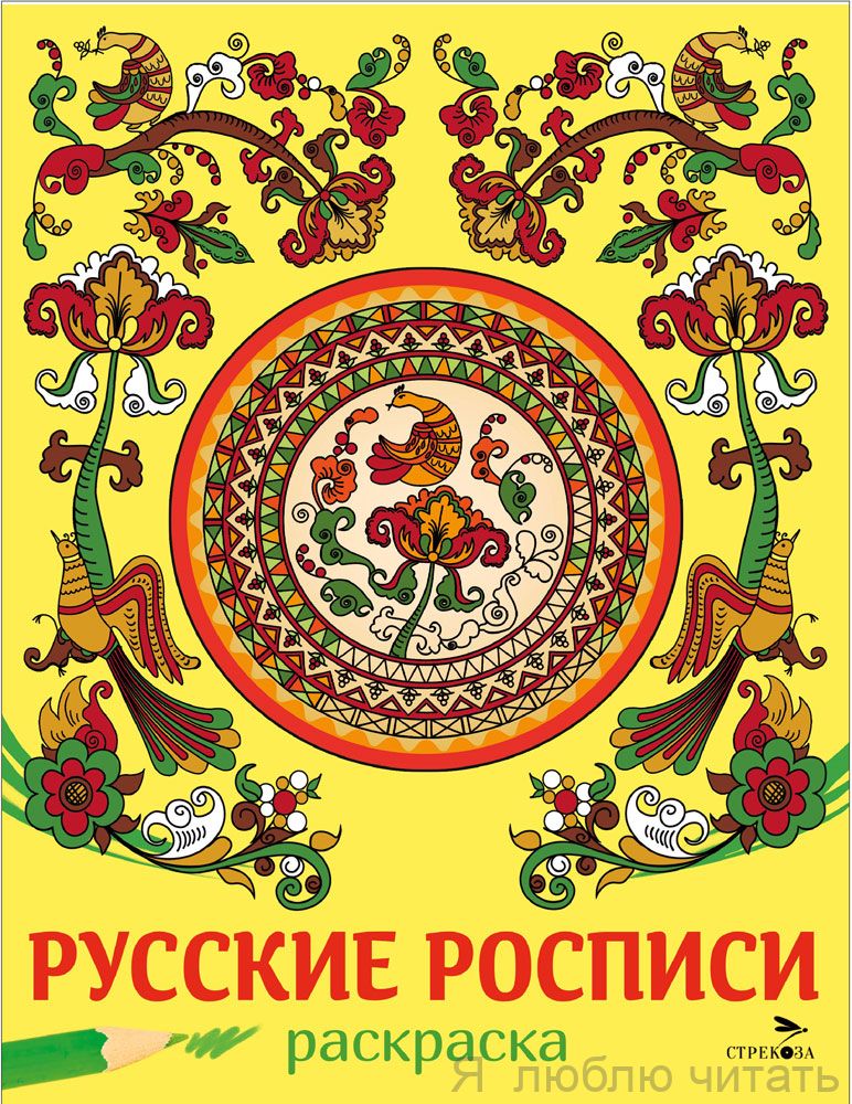 Русские росписи. Наши традиции